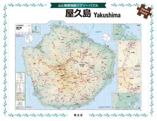 山と高原地図 ジグソーパズル 屋久島