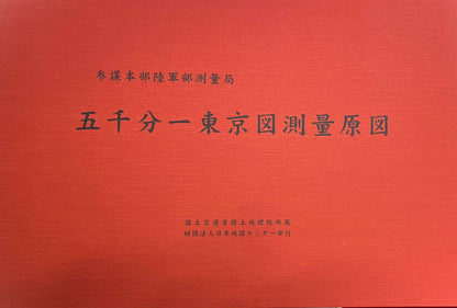 五千分一東京測量原図
