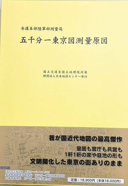 五千分一東京測量原図