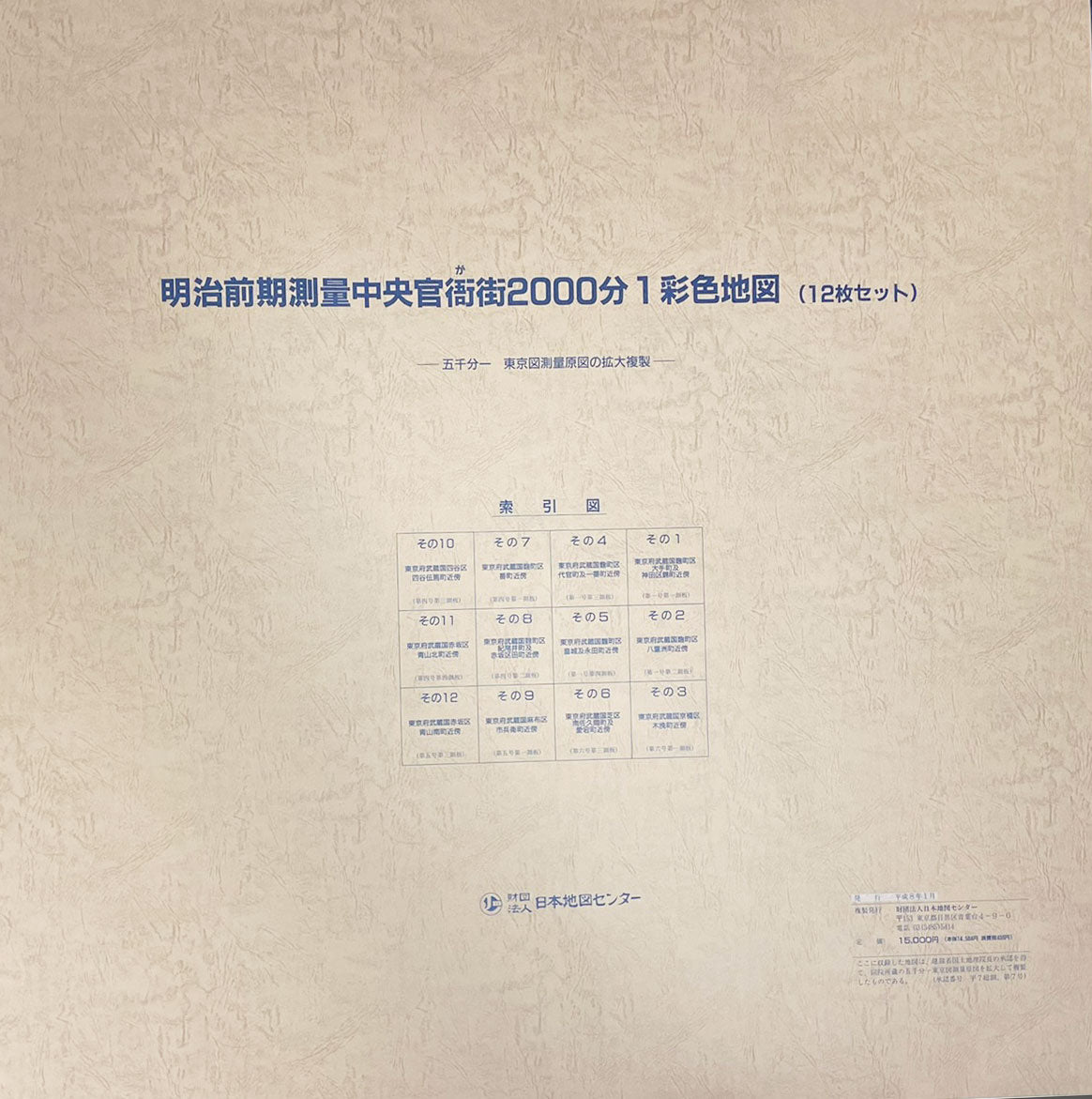 明治前期測量中央官衙街2千分1彩色地図