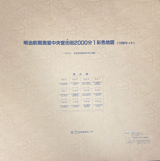 明治前期測量中央官衙街2千分1彩色地図