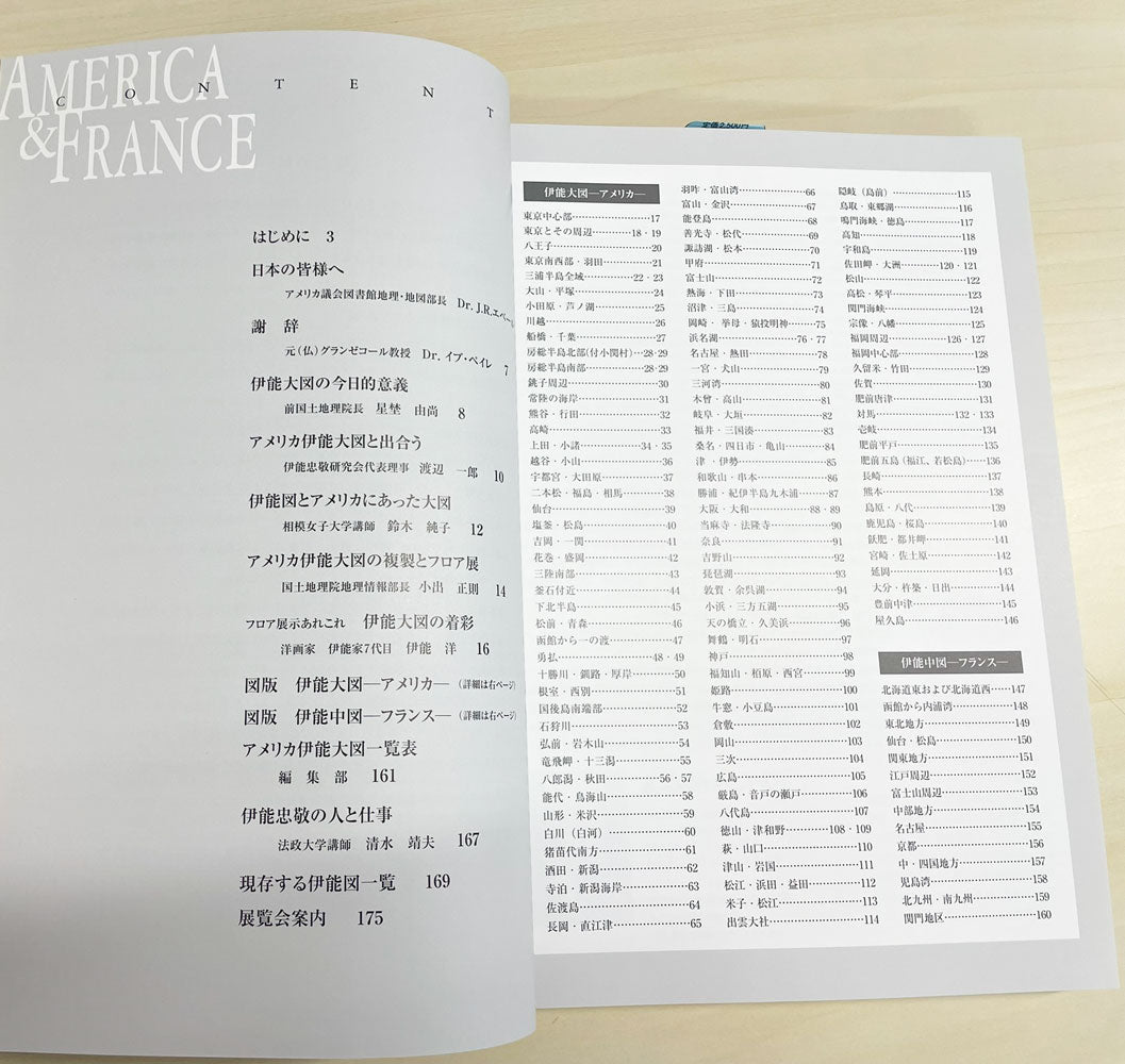 アメリカにあった伊能大図とフランスの伊能中図