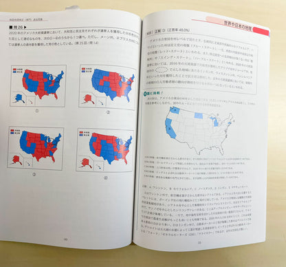 地図地理検定（専門）過去問集５０