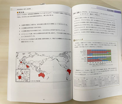 地図地理検定（専門）過去問集５０