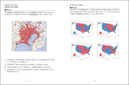 地図地理検定（専門）過去問集５０