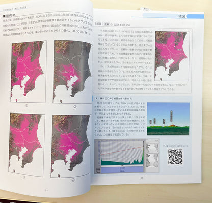 地図地理検定（専門）過去問集５０