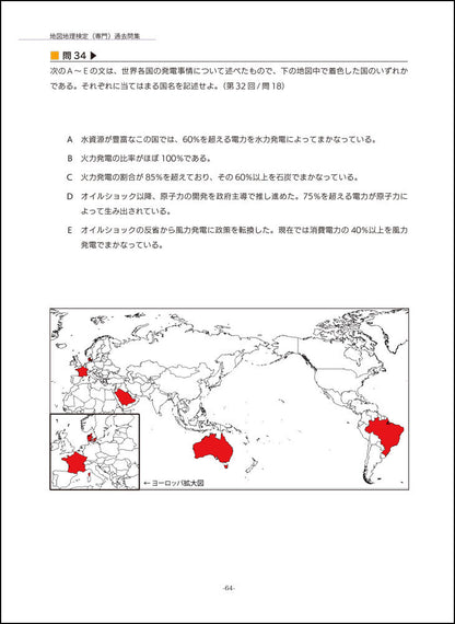 地図地理検定（専門）過去問集５０