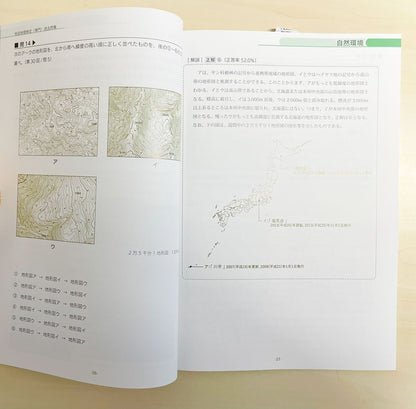 地図地理検定（専門）過去問集５０