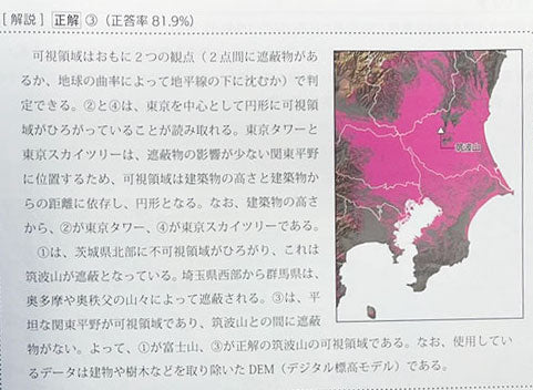 地図地理検定（専門）過去問集５０