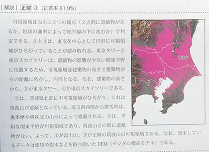地図地理検定（専門）過去問集５０