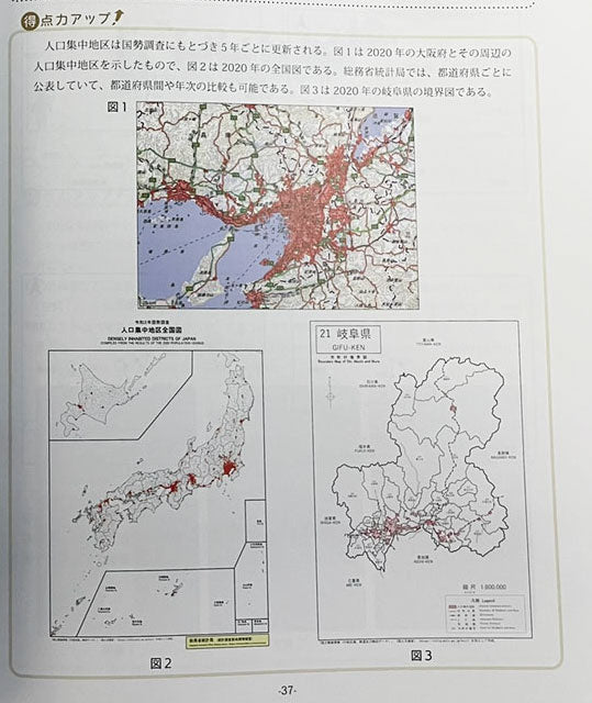 地図地理検定（専門）過去問集５０
