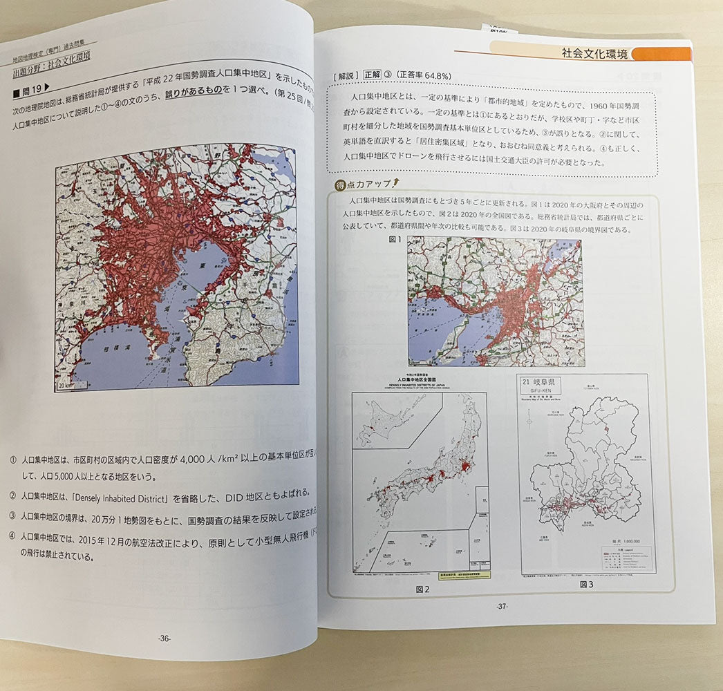 地図地理検定（専門）過去問集５０