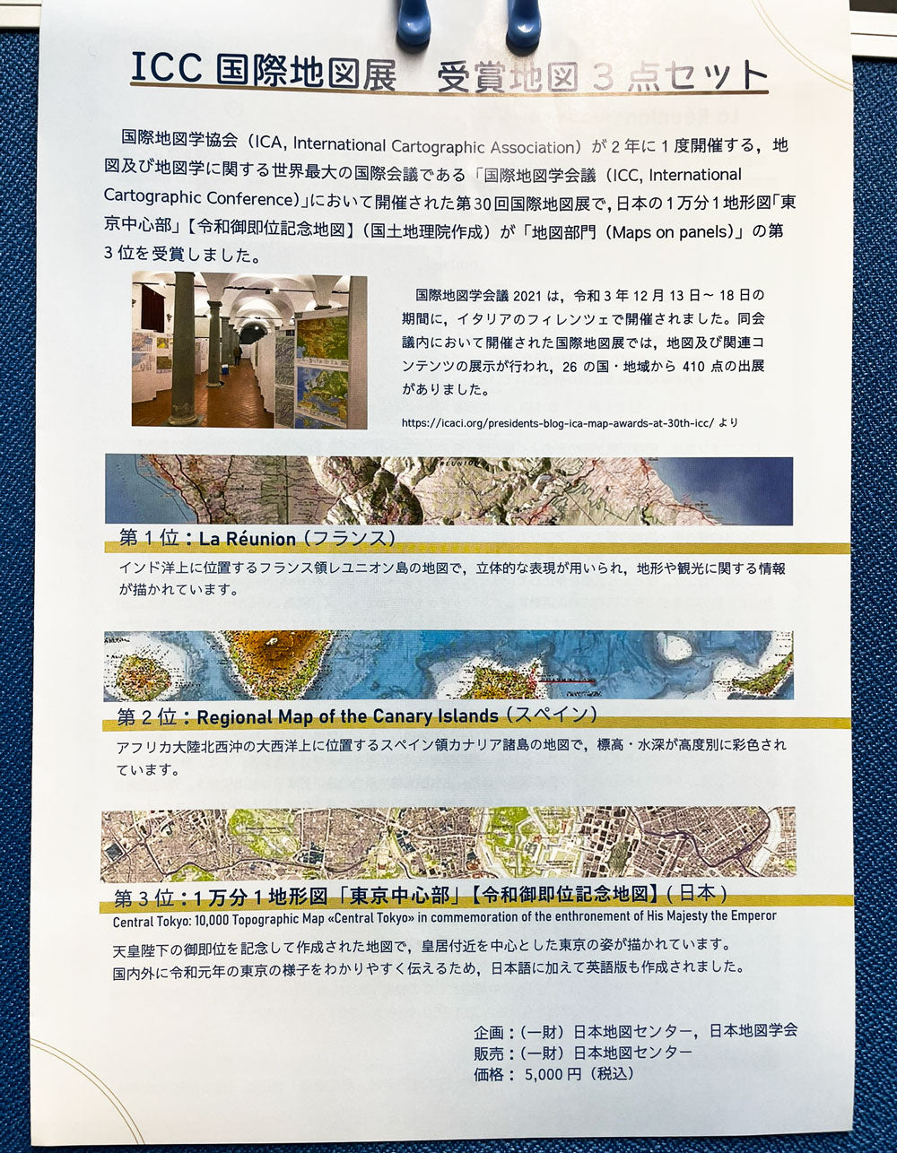 国際地図展受賞地図３点セット
