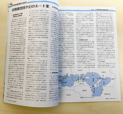 地図中心 2026年1月号（通巻640号）ー総特集　本州四国連絡橋偏愛マップ