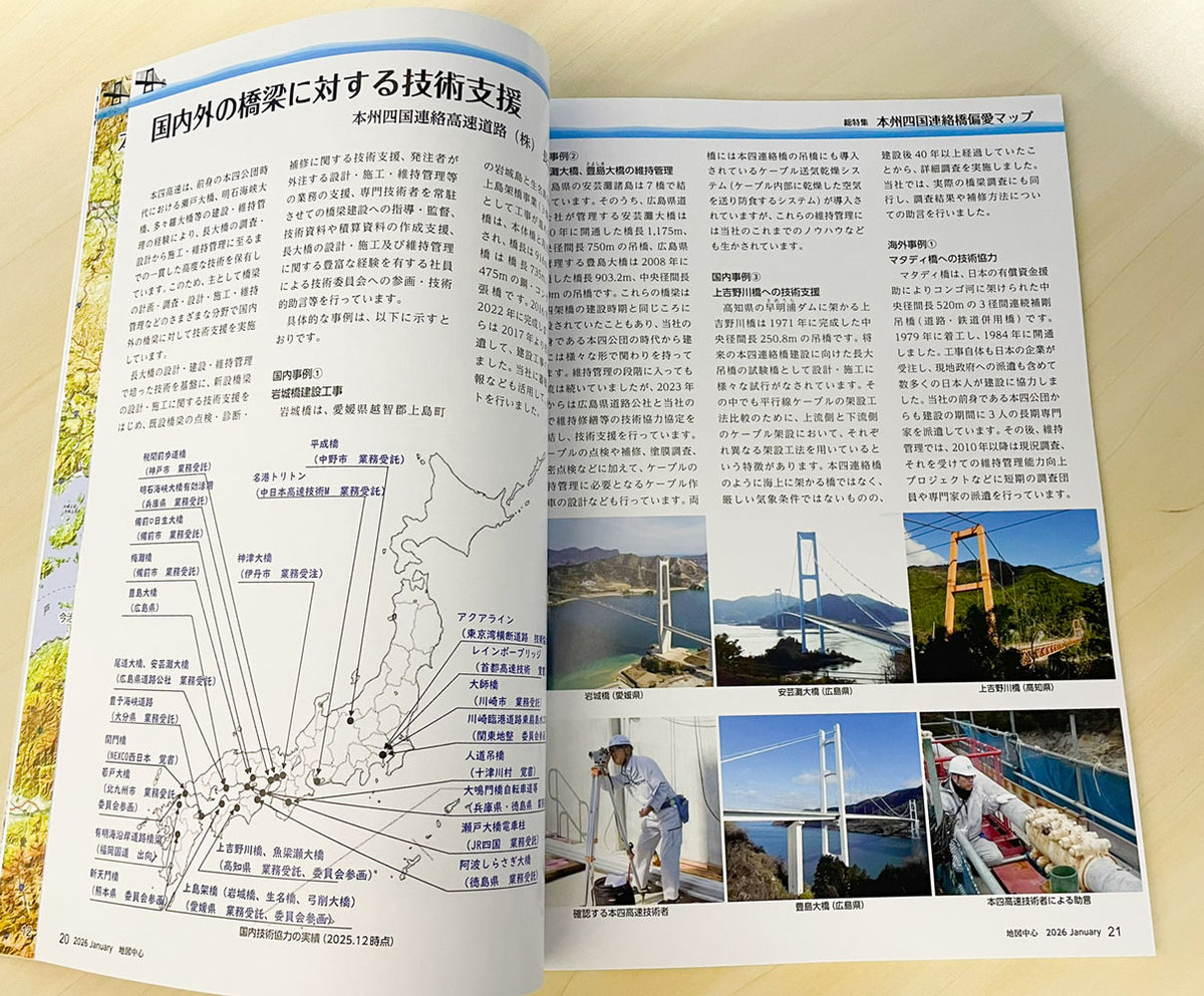 地図中心 2026年1月号（通巻640号）ー総特集　本州四国連絡橋偏愛マップ