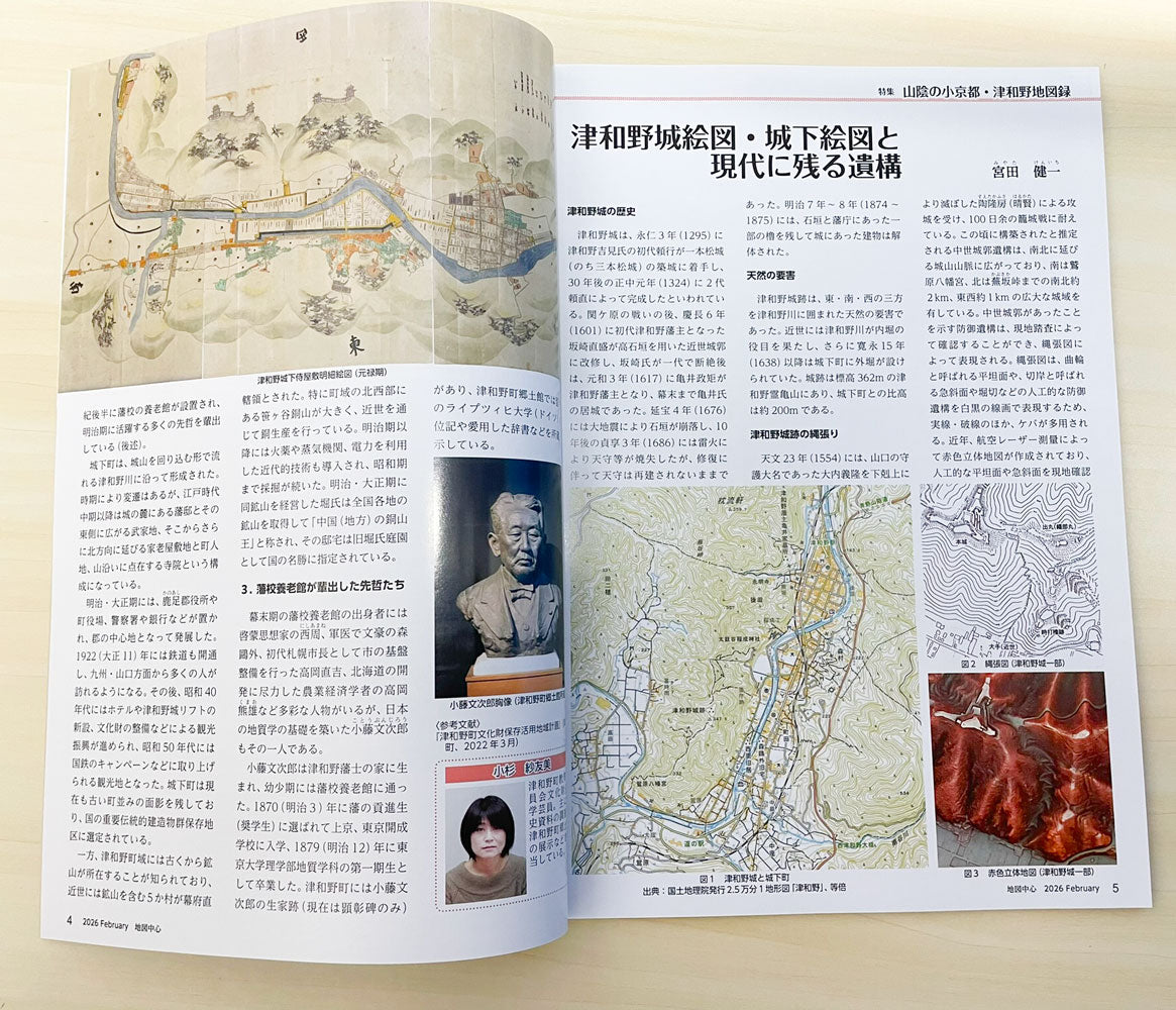地図中心 2026年2月号（通巻641号）ー山陰の小京都・津和野地図録