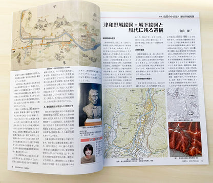 地図中心 2026年2月号（通巻641号）ー山陰の小京都・津和野地図録