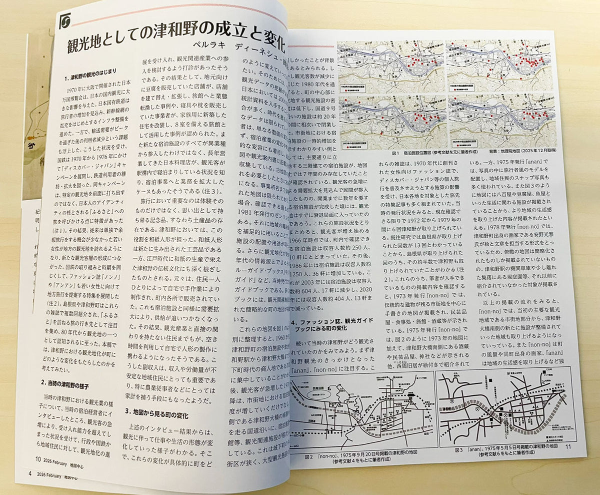 地図中心 2026年2月号（通巻641号）ー山陰の小京都・津和野地図録