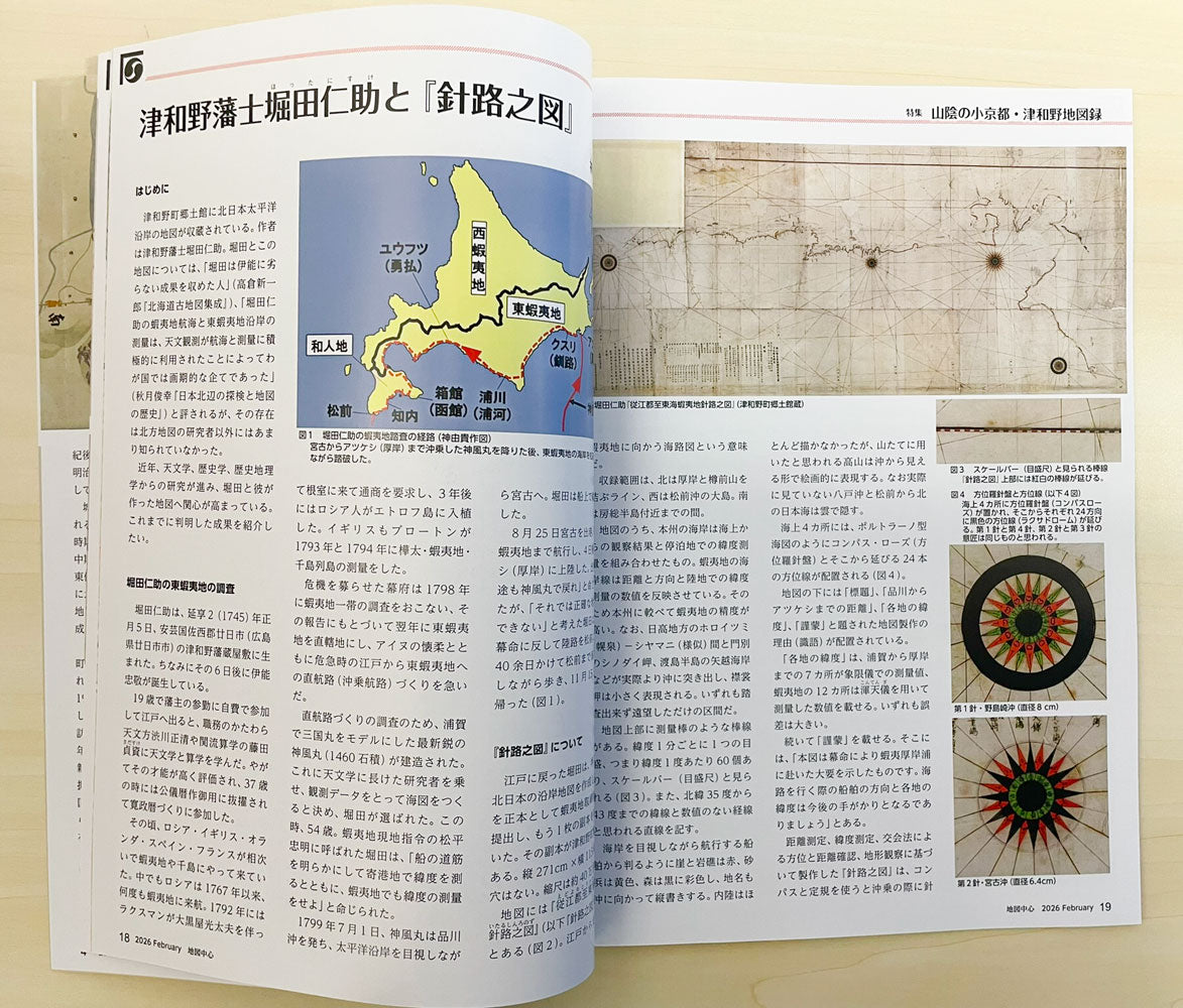 地図中心 2026年2月号（通巻641号）ー山陰の小京都・津和野地図録