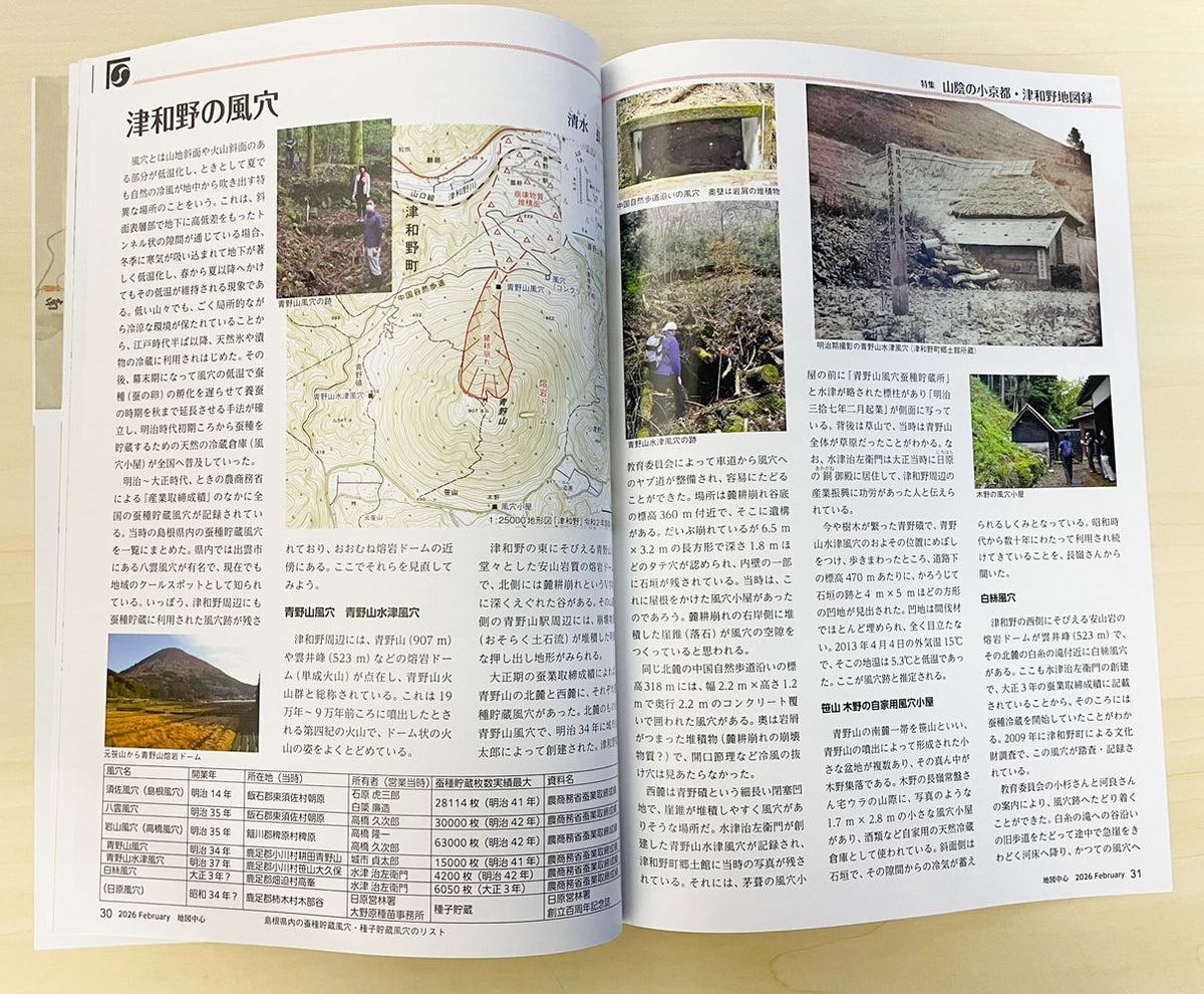 地図中心 2026年2月号（通巻641号）ー山陰の小京都・津和野地図録