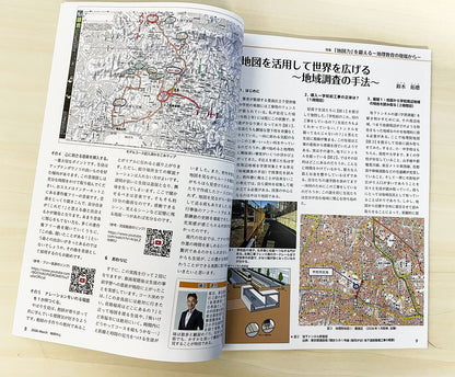 地図中心 2026年3月号（通巻642号）ー「地図力」を鍛える－地理教育の現場から－