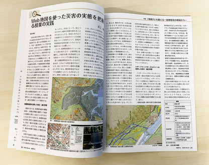 地図中心 2026年3月号（通巻642号）ー「地図力」を鍛える－地理教育の現場から－