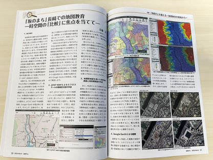 地図中心 2026年3月号（通巻642号）ー「地図力」を鍛える－地理教育の現場から－