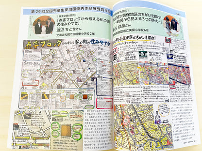 地図中心 2026年3月号（通巻642号）ー「地図力」を鍛える－地理教育の現場から－