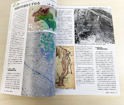 地図中心 2026年4月号（通巻643号）ー地図を手に巡検に行こう！