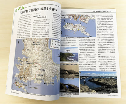 地図中心 2026年4月号（通巻643号）ー地図を手に巡検に行こう！