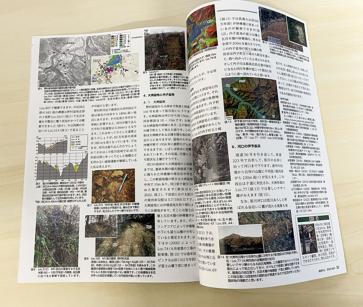 地図中心 2026年4月号（通巻643号）ー地図を手に巡検に行こう！