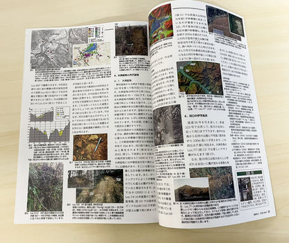 地図中心 2026年4月号（通巻643号）ー地図を手に巡検に行こう！