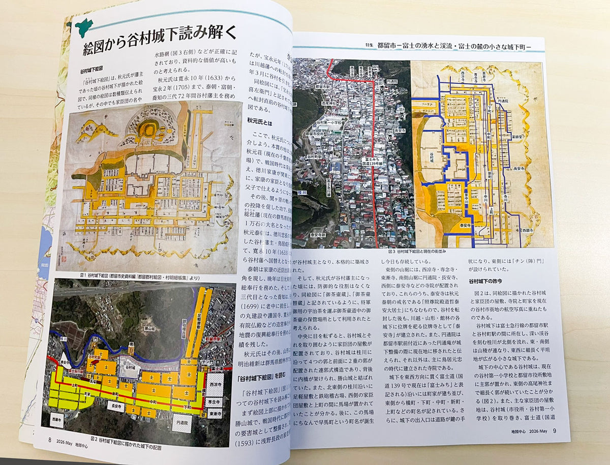地図中心 2026年5月号（通巻644号）ー都留市－富士の湧水と渓流・富士の麓の小さな城下町－