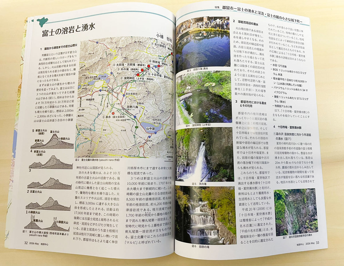 地図中心 2026年5月号（通巻644号）ー都留市－富士の湧水と渓流・富士の麓の小さな城下町－