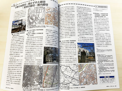 地図中心 2026年6月号（通巻645号）ー踏切地図考察録