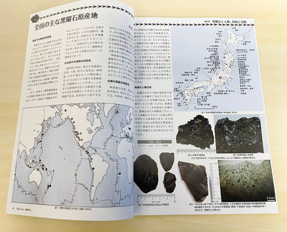 地図中心 2026年7月号（通巻646号）ー黒耀石と人類、資源と活動