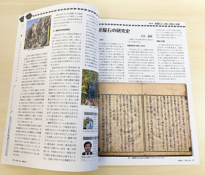地図中心 2026年7月号（通巻646号）ー黒耀石と人類、資源と活動
