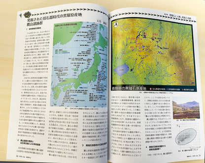 地図中心 2026年7月号（通巻646号）ー黒耀石と人類、資源と活動