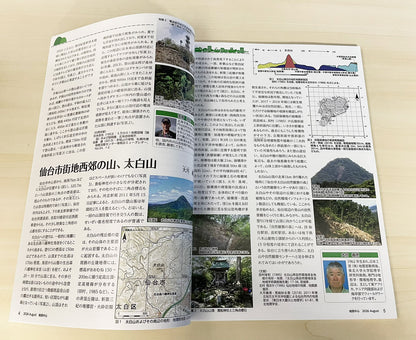 地図中心 2026年8月号（通巻647号）ー政令指定都市＆特別区で山登りしよう！