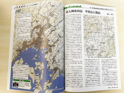 地図中心 2026年8月号（通巻647号）ー政令指定都市＆特別区で山登りしよう！