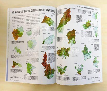 地図中心 2026年8月号（通巻647号）ー政令指定都市＆特別区で山登りしよう！