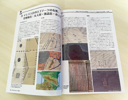 ＜最新号＞地図中心 2026年9月号（通巻648号）ー東洋文庫「世界図ってなんだ!? －地図が語る世界－」読本