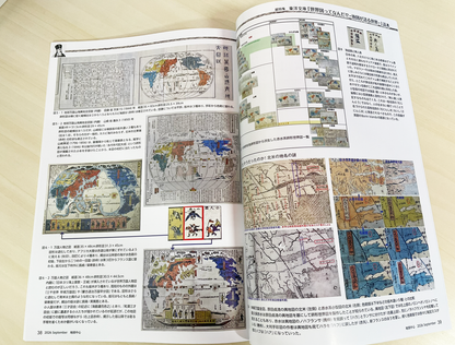 ＜最新号＞地図中心 2026年9月号（通巻648号）ー東洋文庫「世界図ってなんだ!? －地図が語る世界－」読本