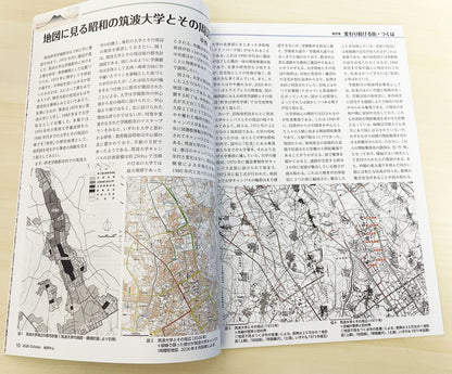 ＜最新号＞地図中心 2026年10月号（通巻649号）ー変わり続ける街・つくば