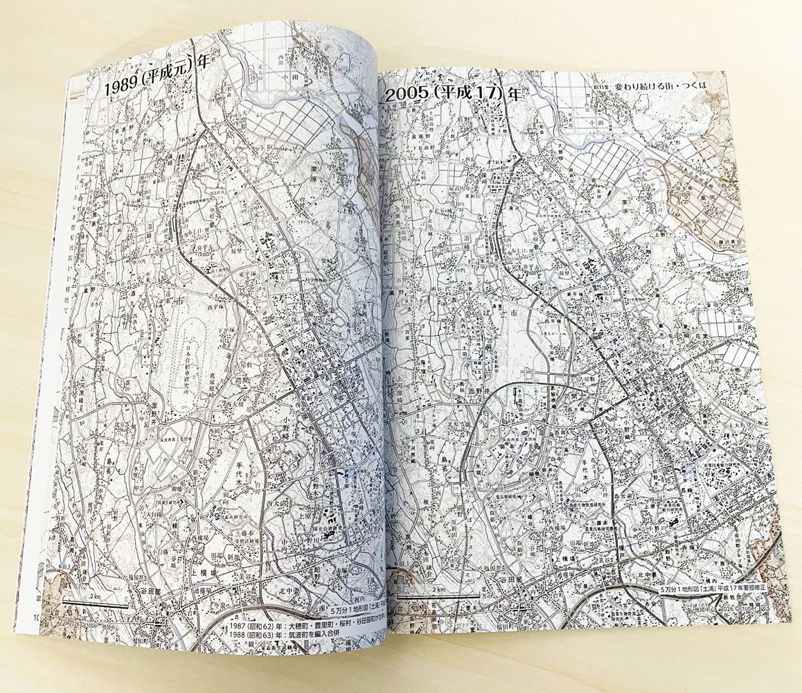 ＜最新号＞地図中心 2026年10月号（通巻649号）ー変わり続ける街・つくば