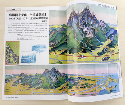 ＜最新号＞地図中心 2026年10月号（通巻649号）ー変わり続ける街・つくば