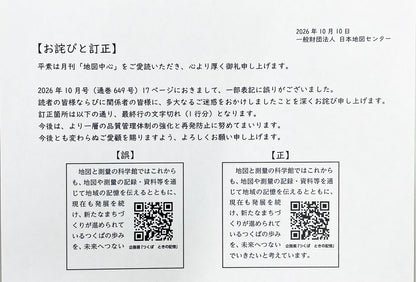 ＜最新号＞地図中心 2026年10月号（通巻649号）ー変わり続ける街・つくば
