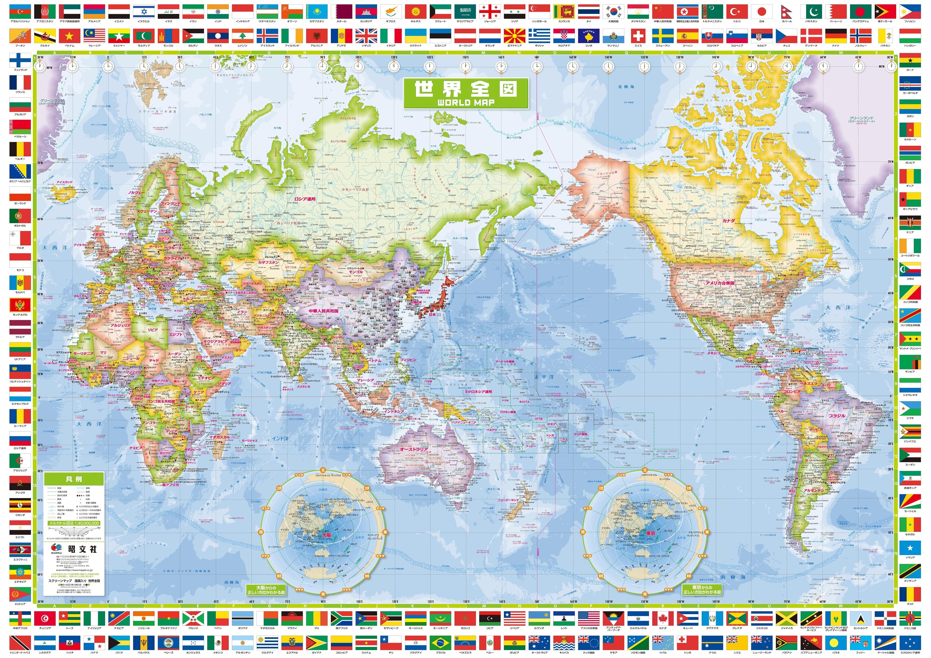 スクリーンマップ 国旗入り世界全図 – 昭文社オンラインストア