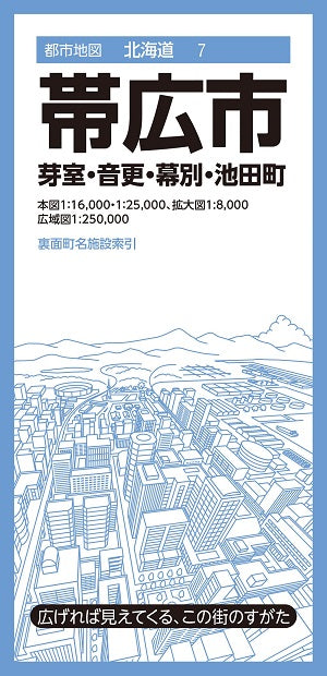 都市地図 北海道 帯広市 芽室・音更・幕別・池田町