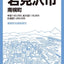 都市地図 北海道 江別・岩見沢市 南幌町